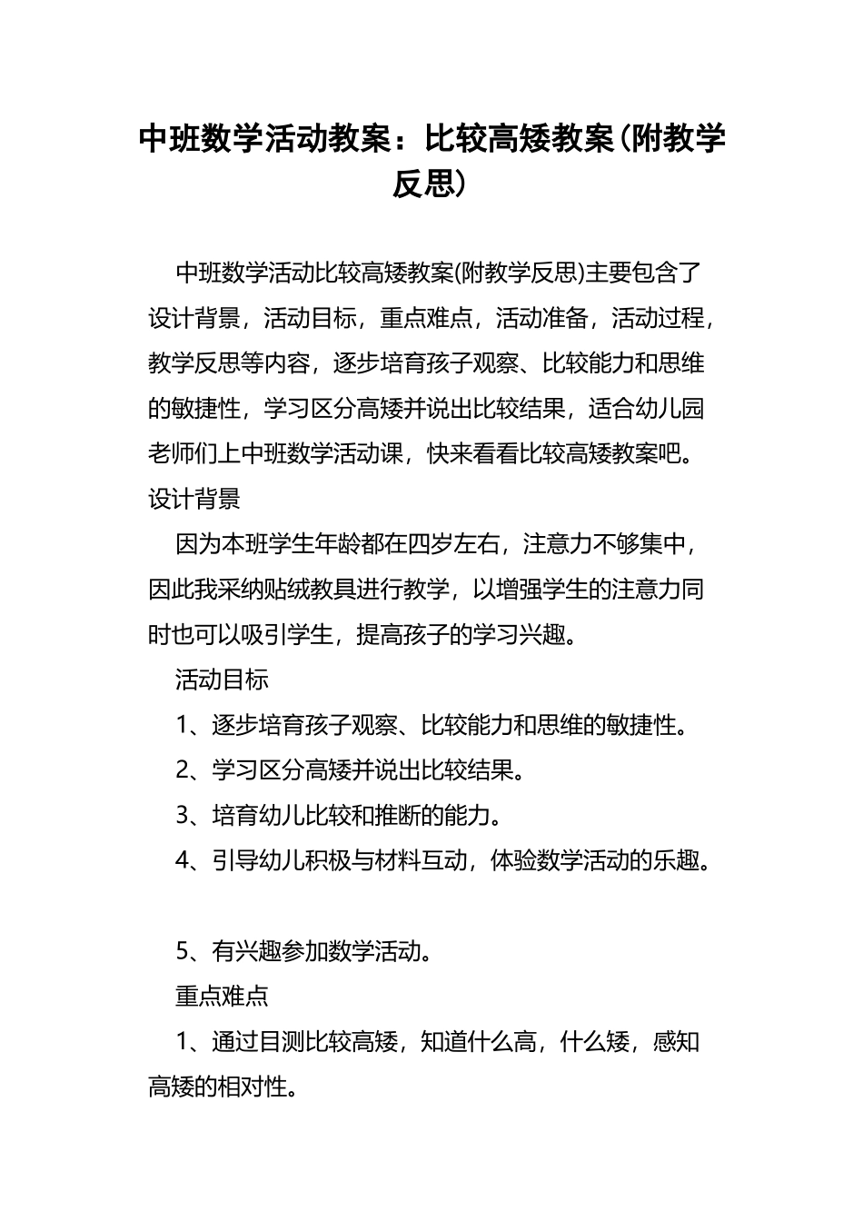 中班数学活动教案--比较高矮教案_第2页