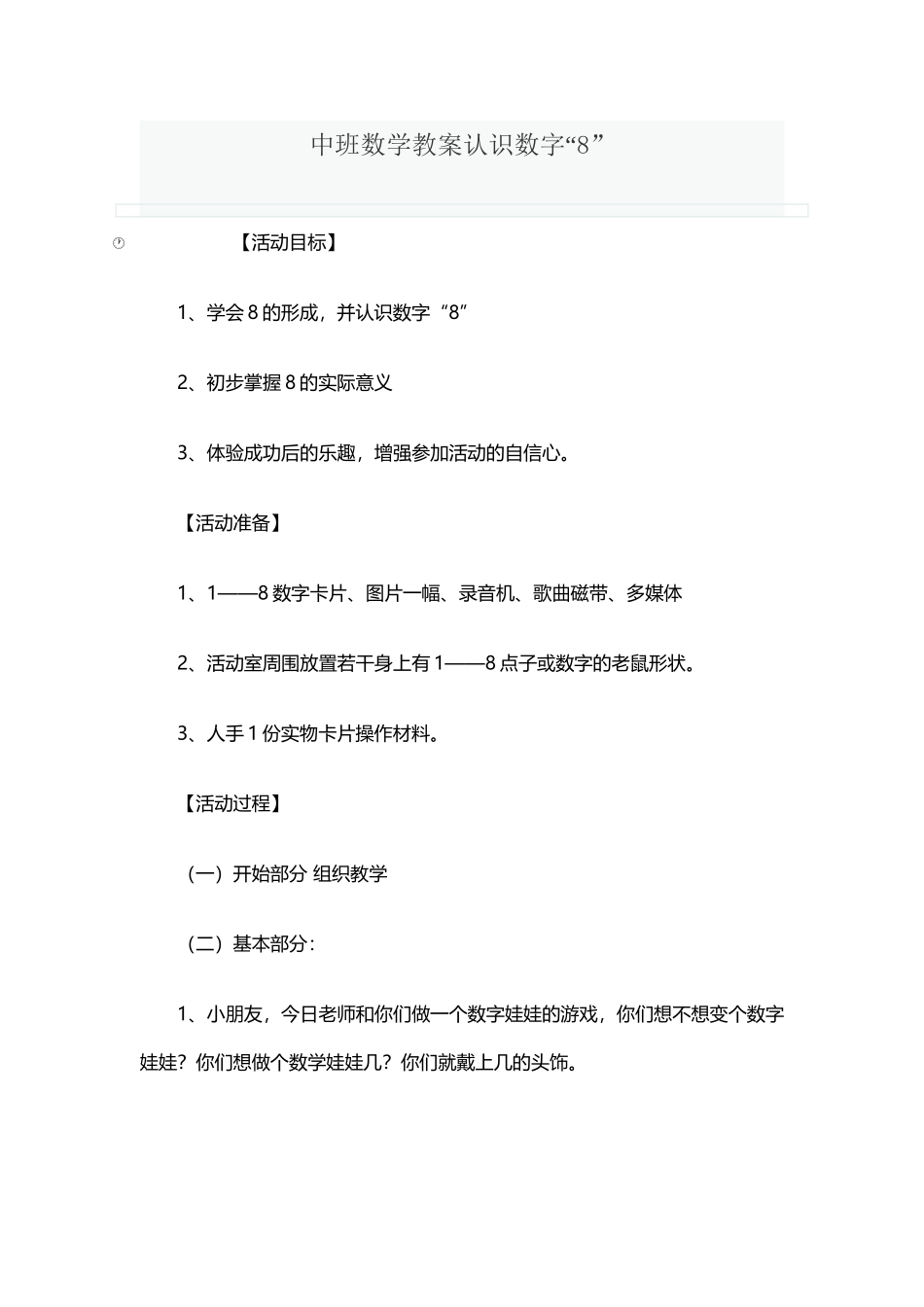 中班数学教案认识数字8_第2页