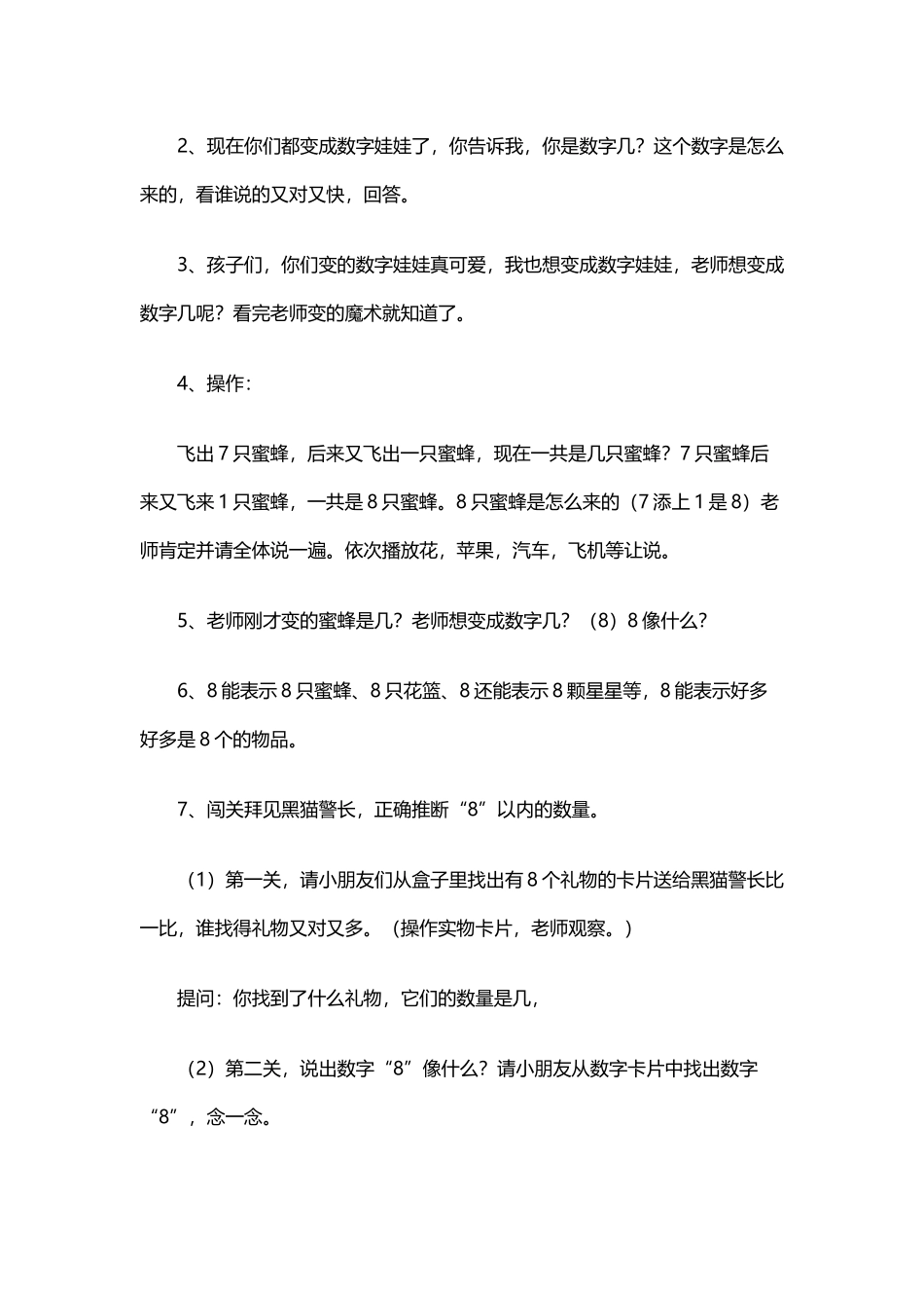中班数学教案认识数字8_第3页