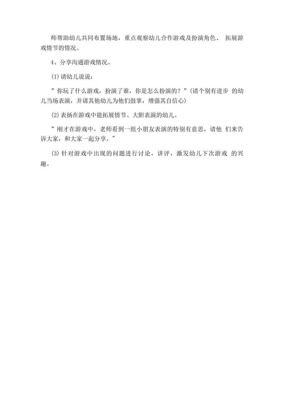 中班游戏教案《小熊请客》_第2页