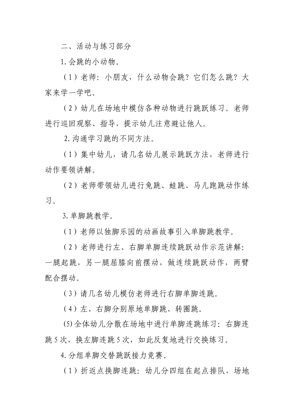 中班游戏课程《我会单脚跳》_第2页