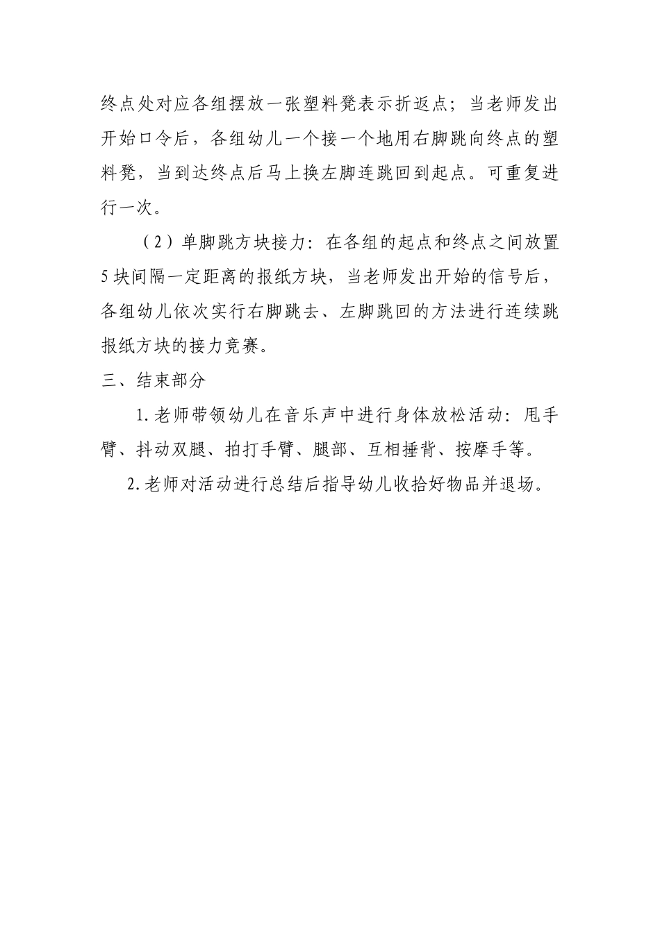 中班游戏课程《我会单脚跳》_第3页