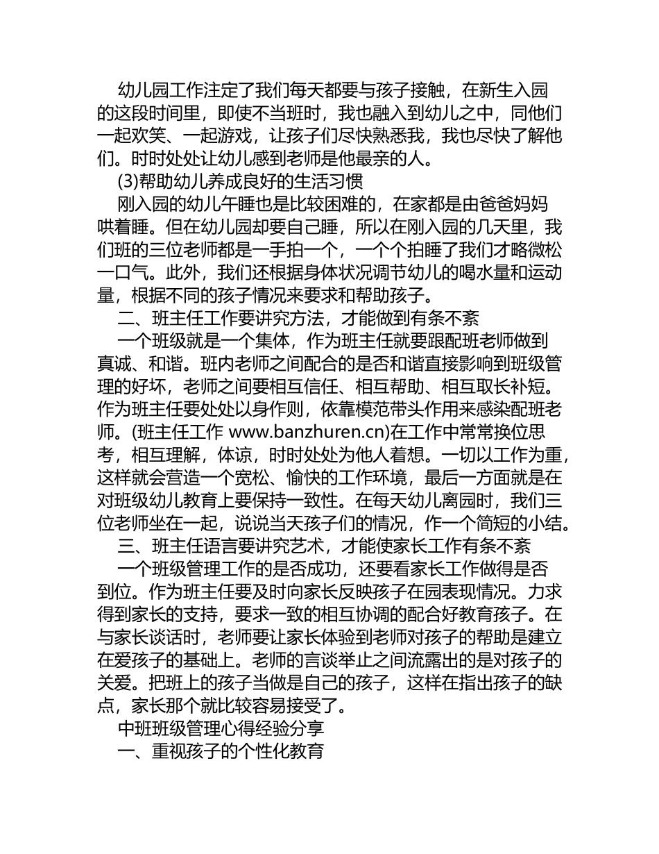 中班班级管理心得经验分享_第3页