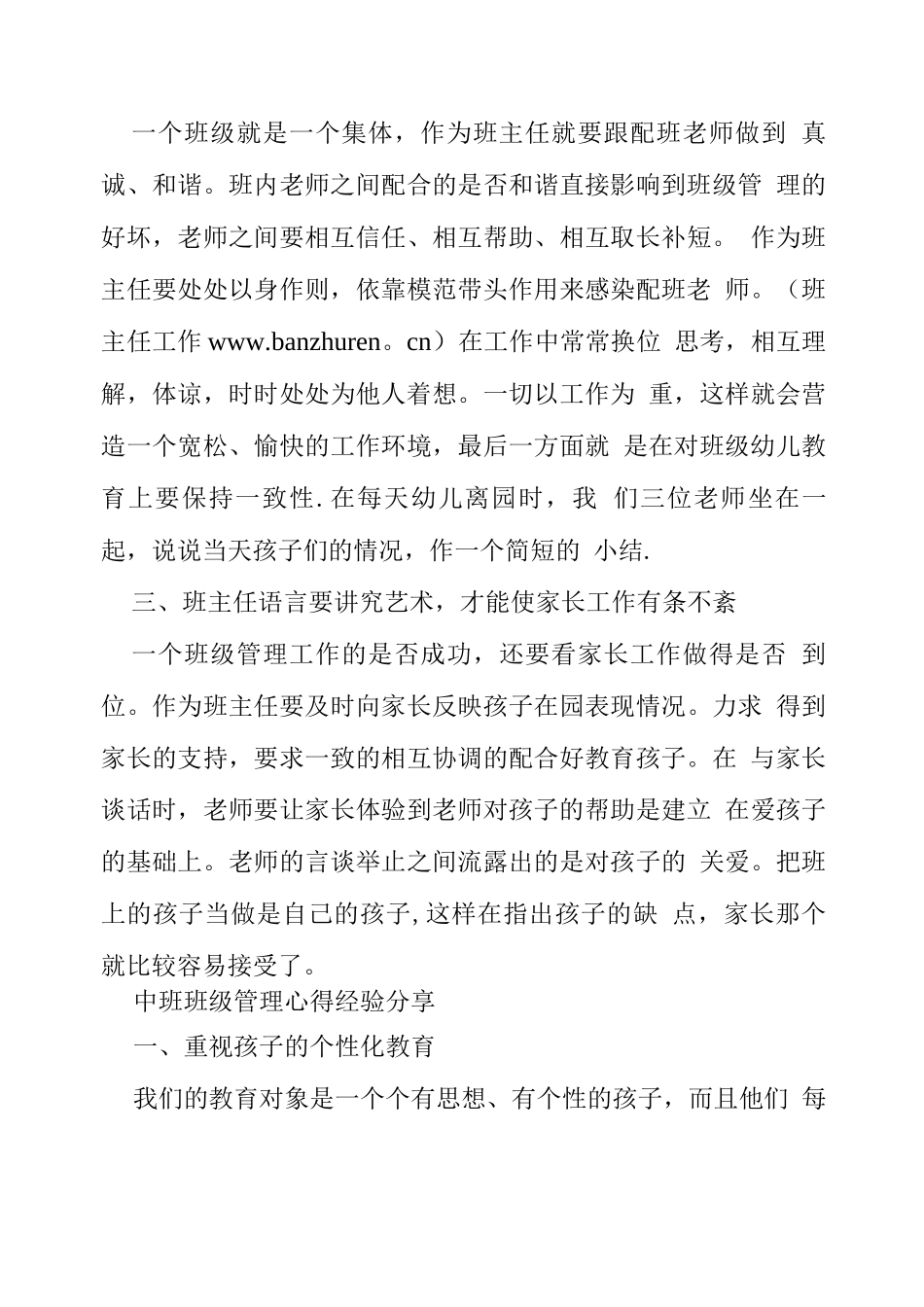 中班班级管理心得经验分享_第3页