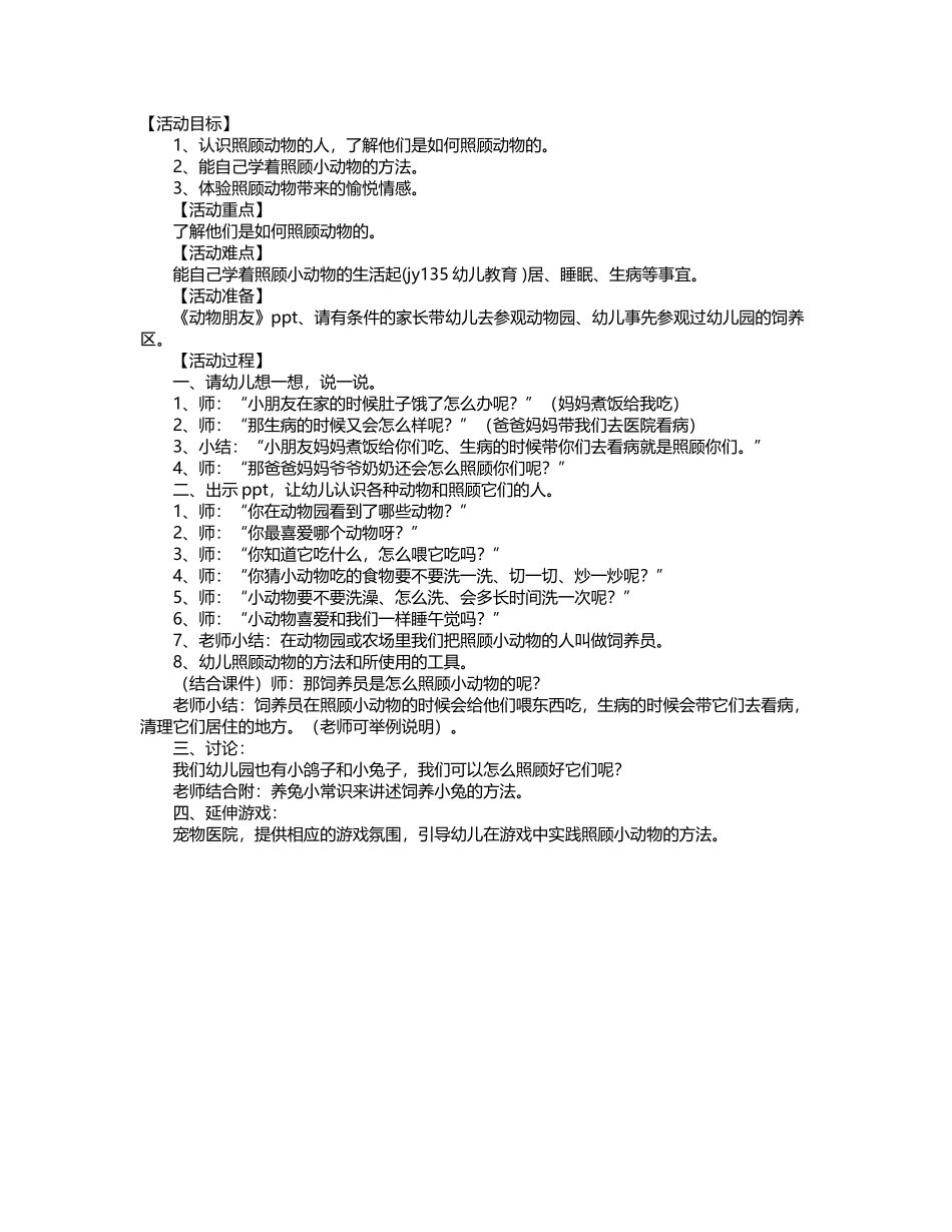 中班社会教案：动物饲养员_第2页