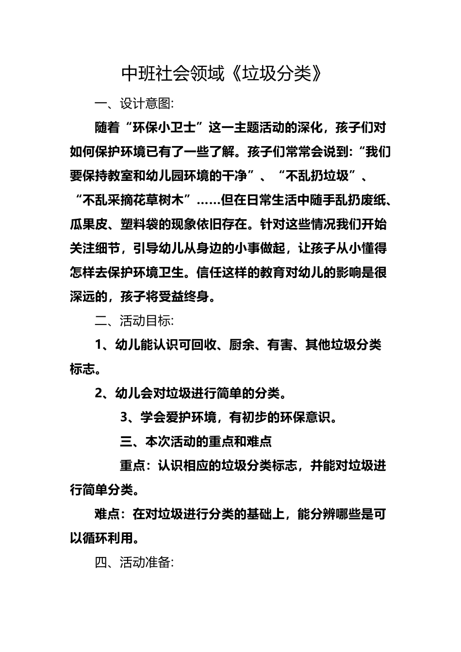 中班社会活动《垃圾分类》_第2页