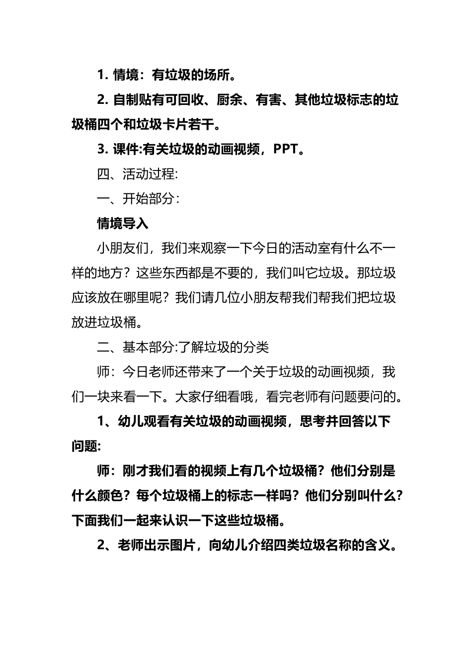 中班社会活动《垃圾分类》_第3页