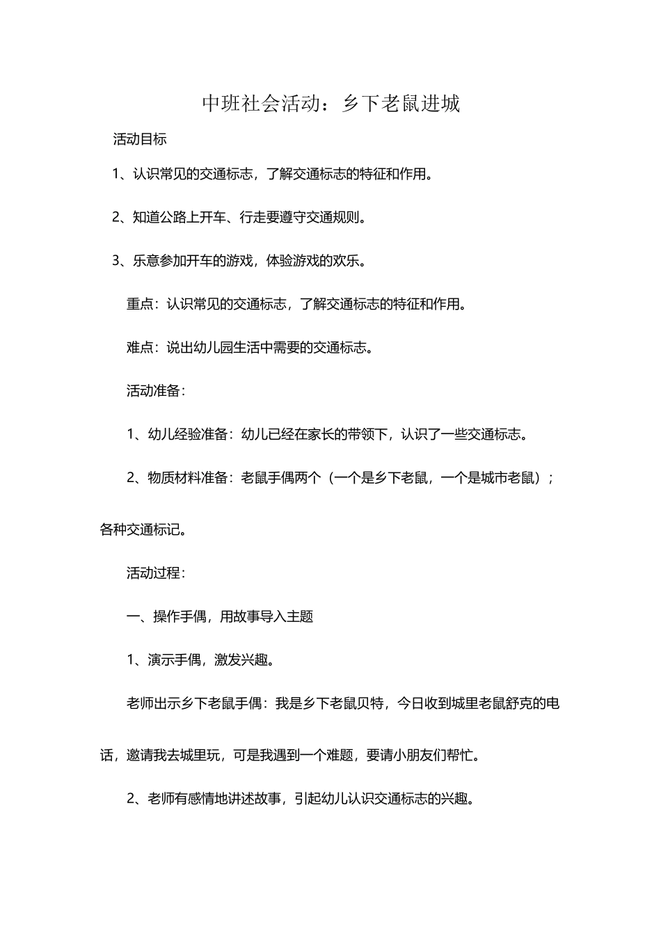 中班社会活动-小老鼠进城_第2页