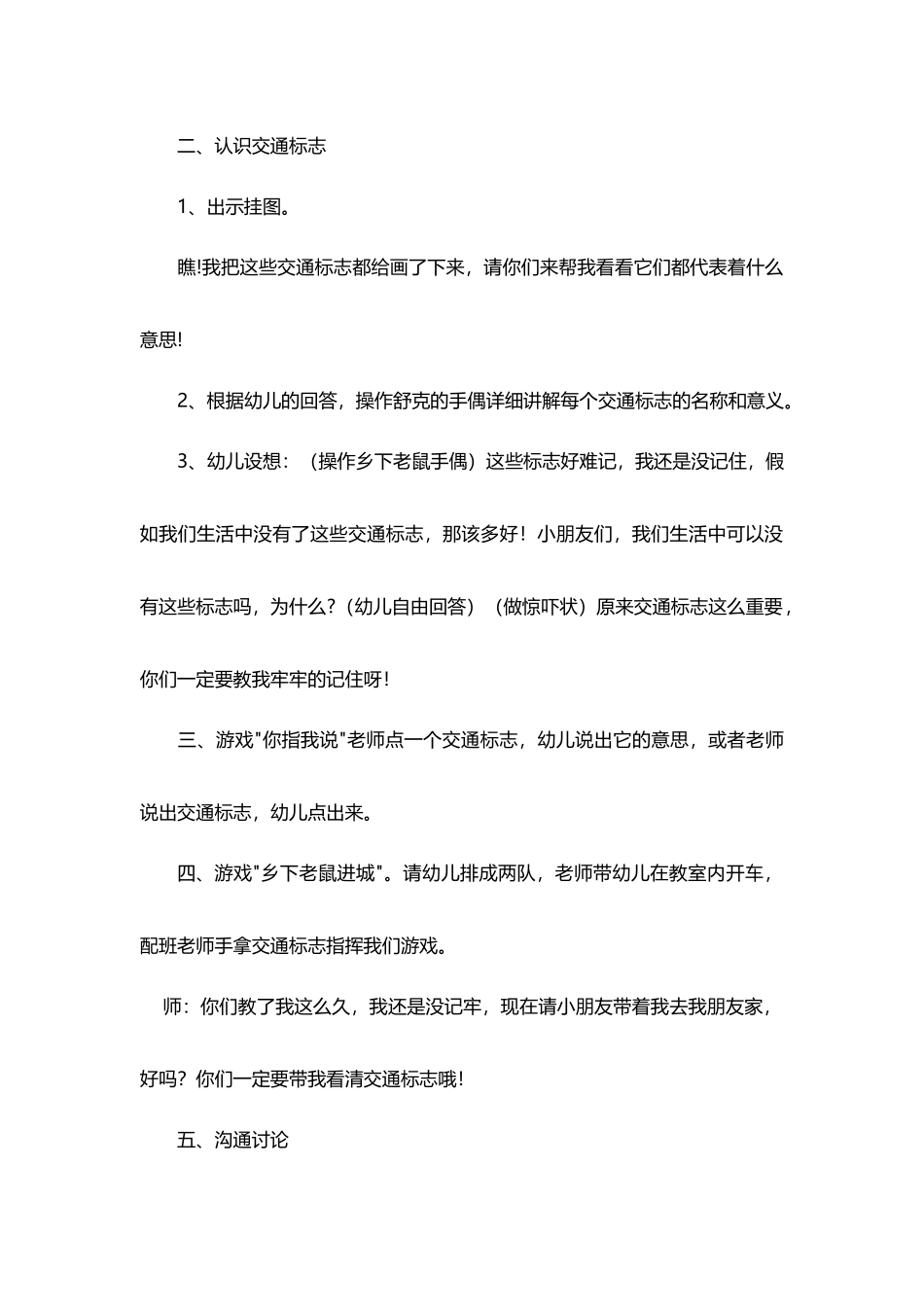 中班社会活动-小老鼠进城_第3页