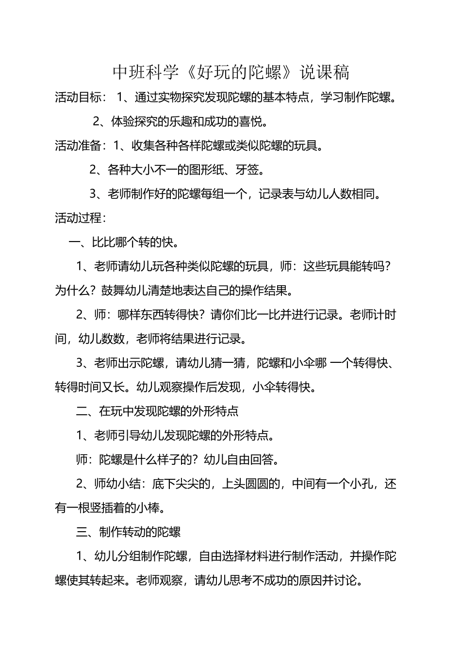 中班科学《好玩的陀螺》说课稿原_第2页