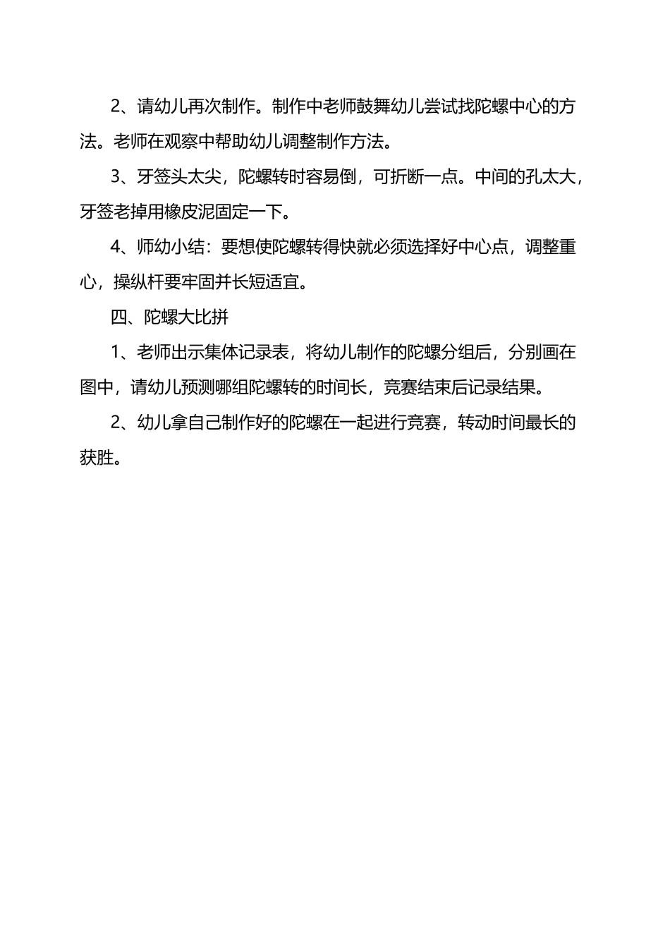 中班科学《好玩的陀螺》说课稿原_第3页