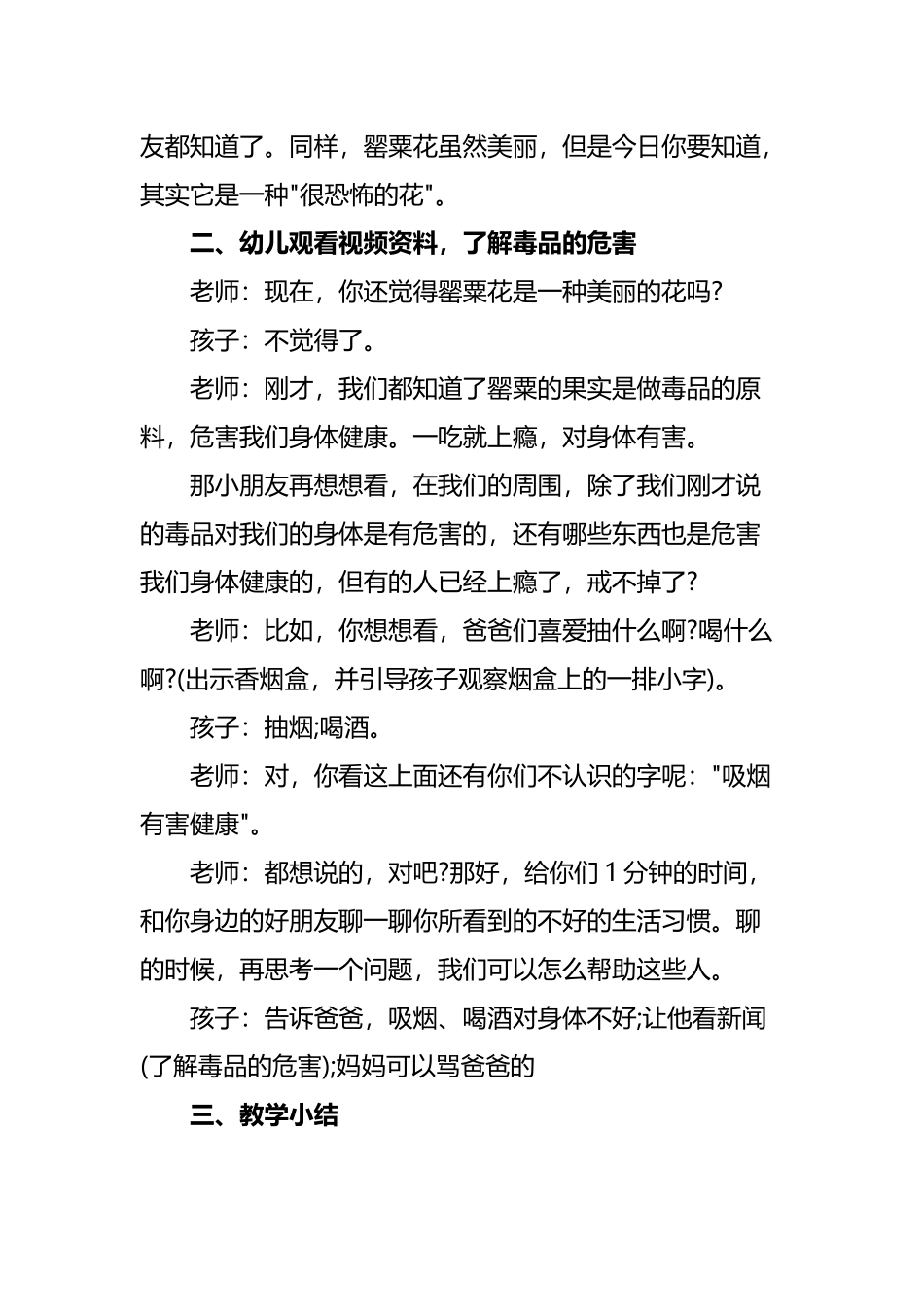 中班禁毒教案_第3页