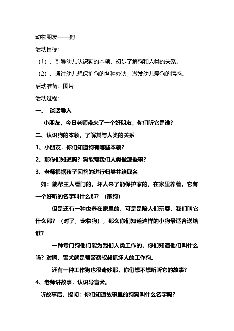 中班社会活动：我的动物朋友——狗_第2页