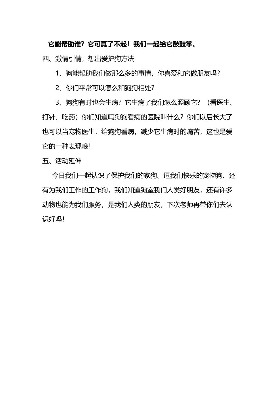 中班社会活动：我的动物朋友——狗_第3页