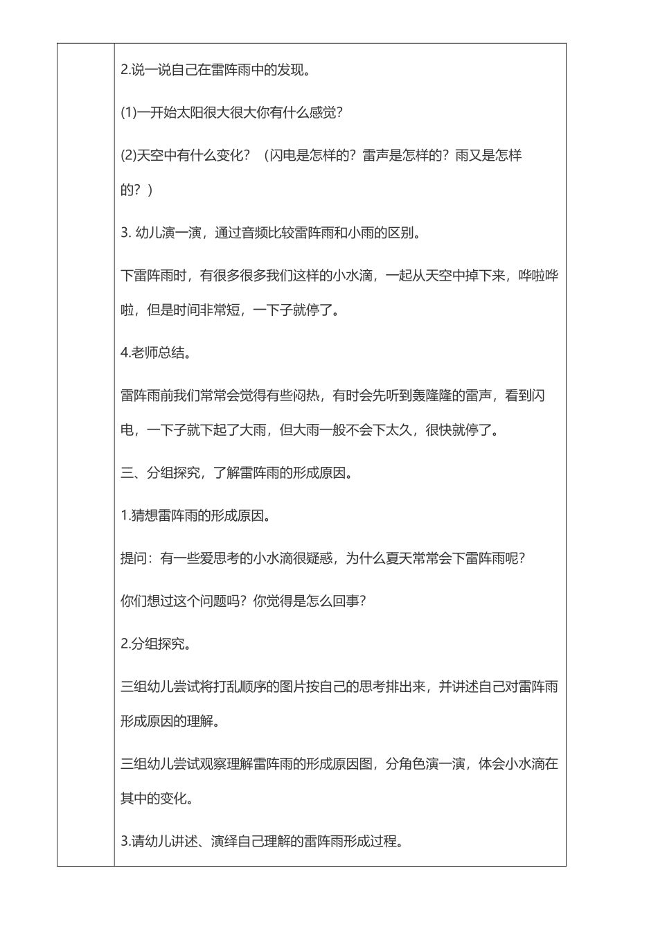 中班科学《夏天的雷阵雨》详案_第3页