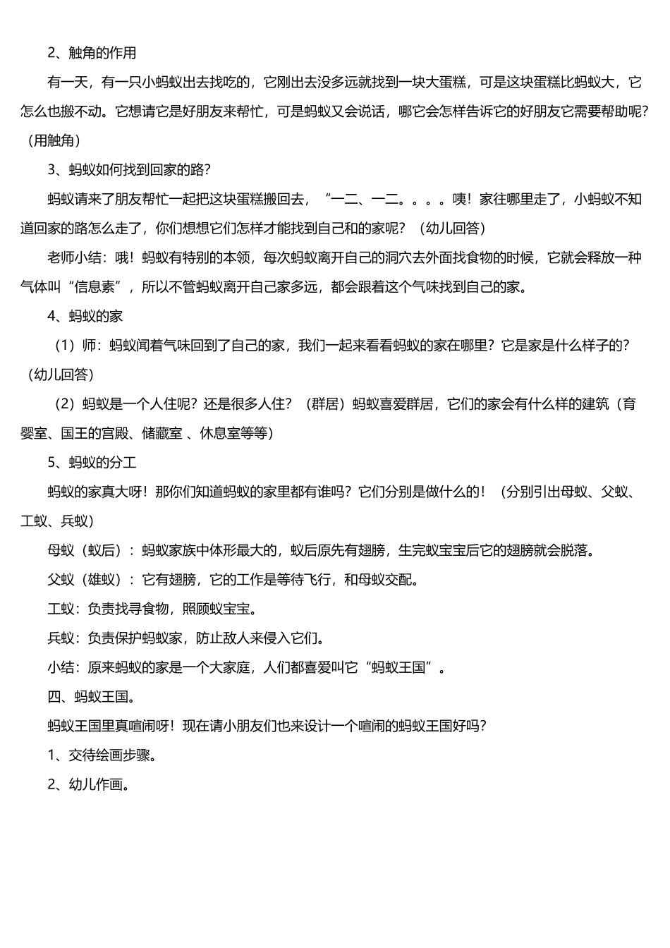 中班科学活动—认识蚂蚁_第3页