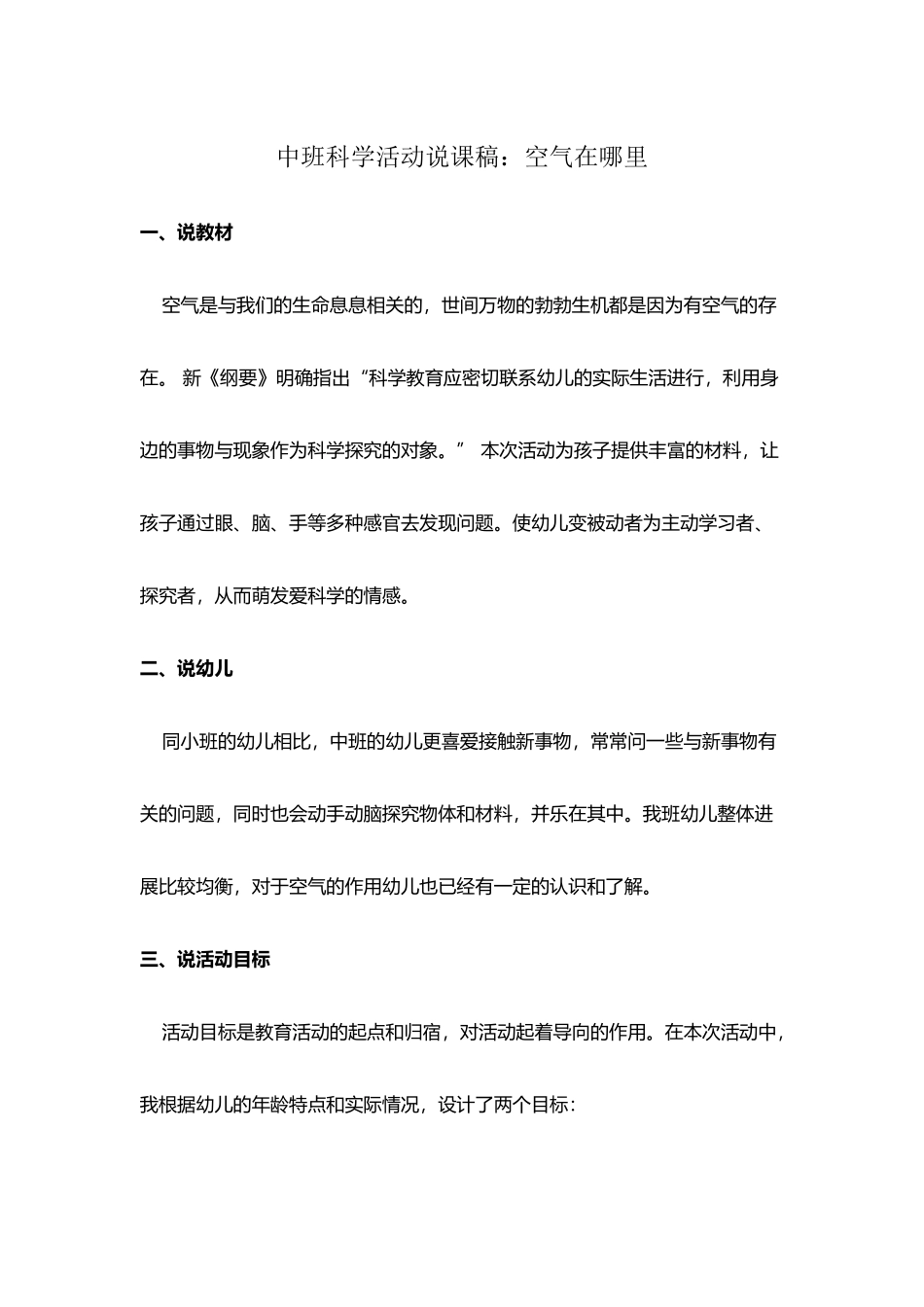 中班科学活动《空气在哪里》_第2页
