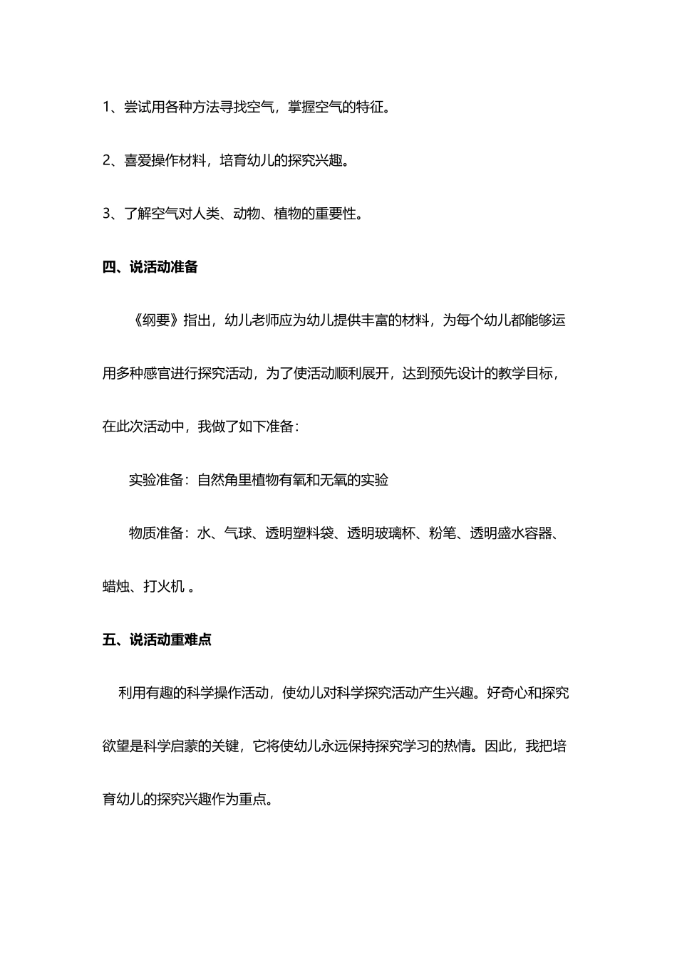 中班科学活动《空气在哪里》_第3页
