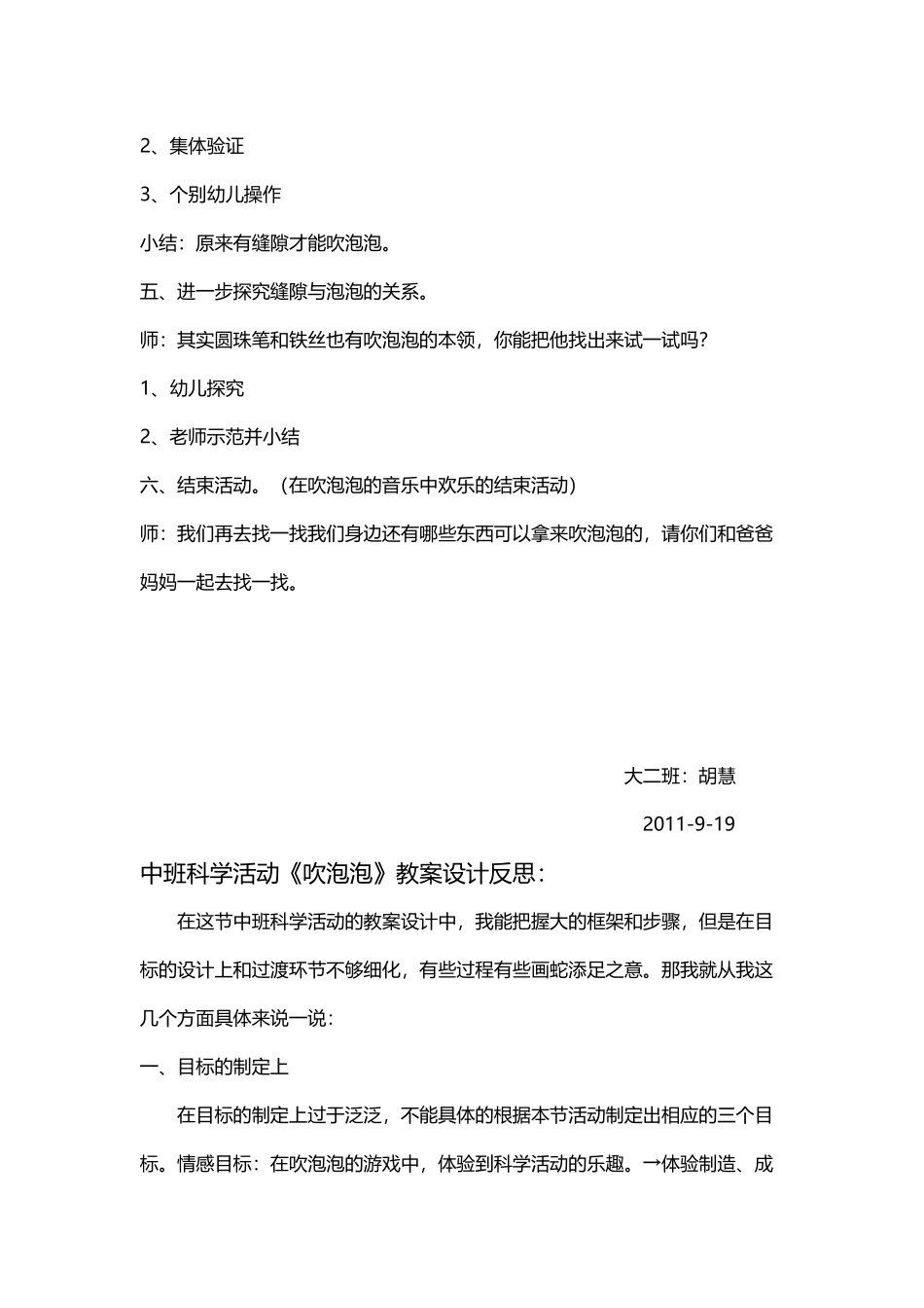 中班科学《吹泡泡》教案及反思_第3页
