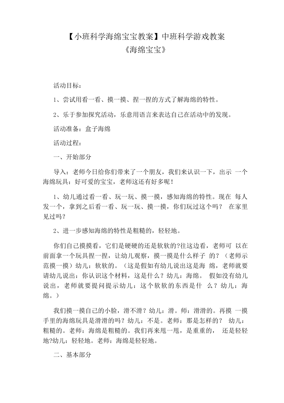 中班科学游戏教案《海绵宝宝》_第1页