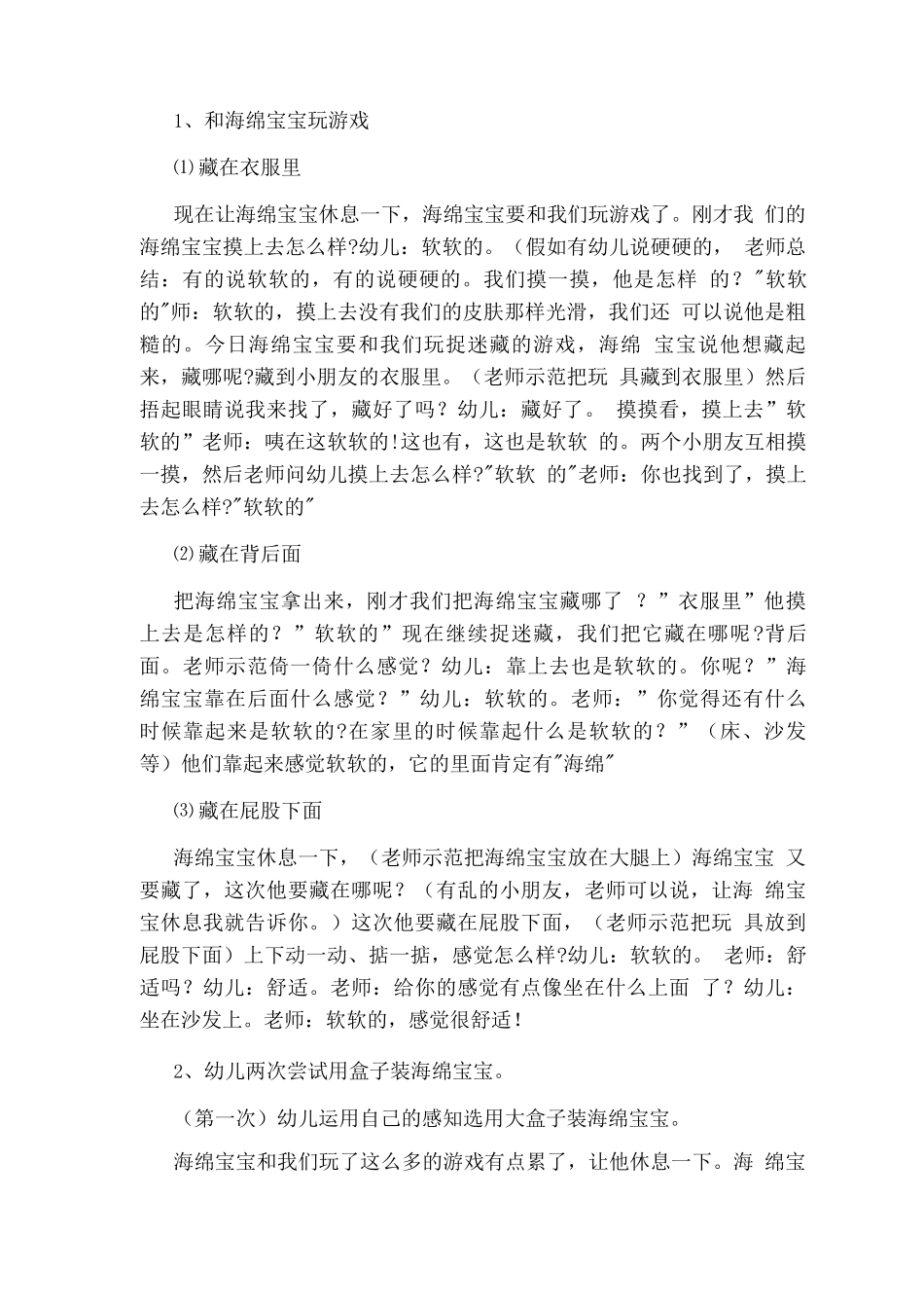 中班科学游戏教案《海绵宝宝》_第2页