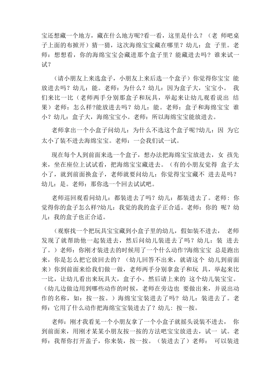 中班科学游戏教案《海绵宝宝》_第3页