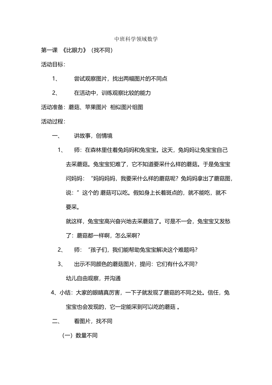 中班科学领域数学教案_第2页