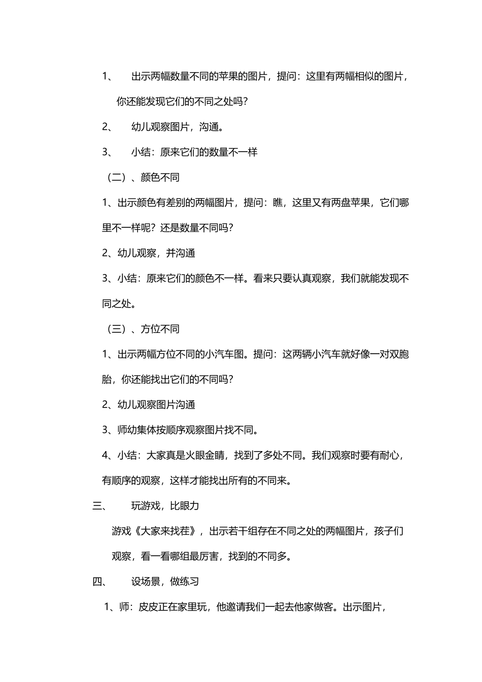 中班科学领域数学教案_第3页