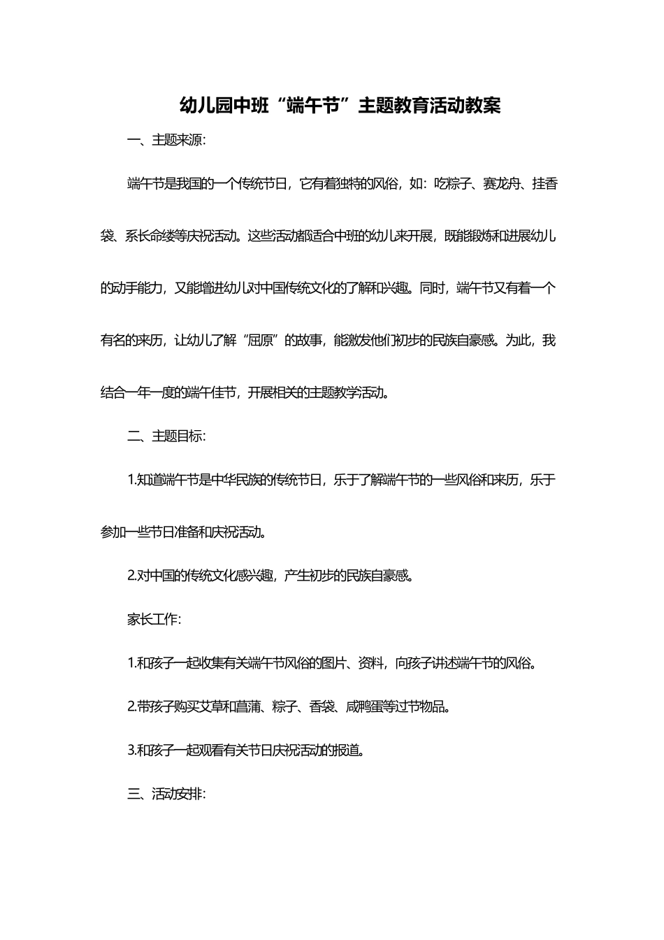 中班端午节教案_第2页