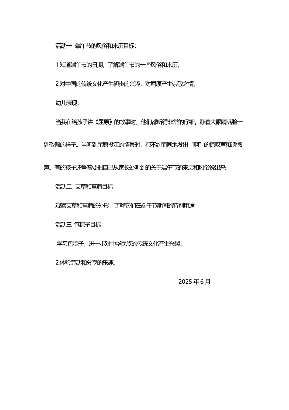 中班端午节教案_第3页