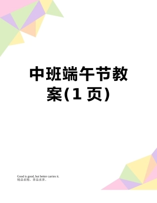 中班端午节教案