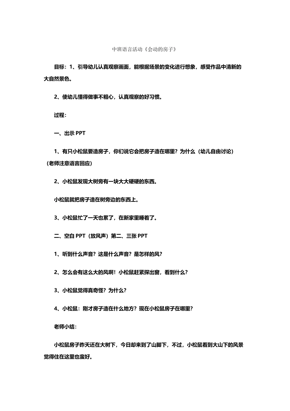 中班绘本《会动的房子》_第2页