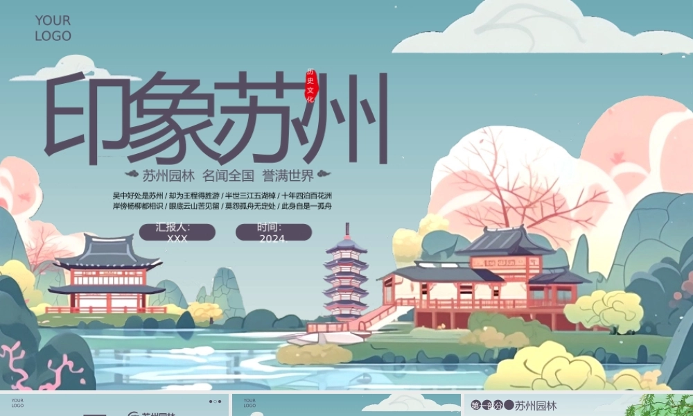 印象苏州旅游宣传