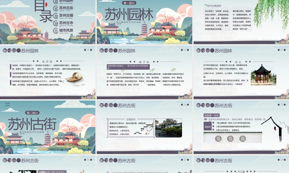 印象苏州旅游宣传