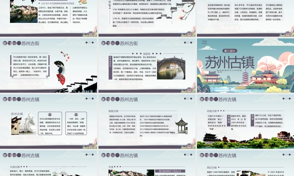 印象苏州旅游宣传