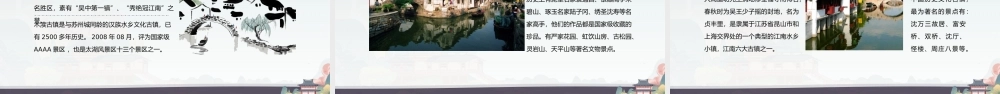 印象苏州旅游宣传