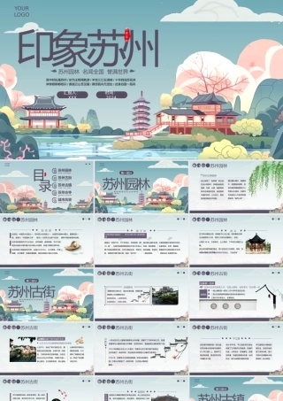 印象苏州旅游宣传