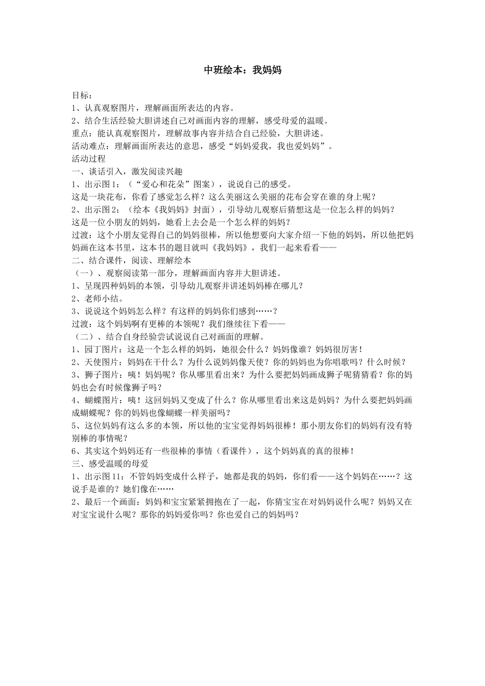中班绘本：我妈妈教案_第1页