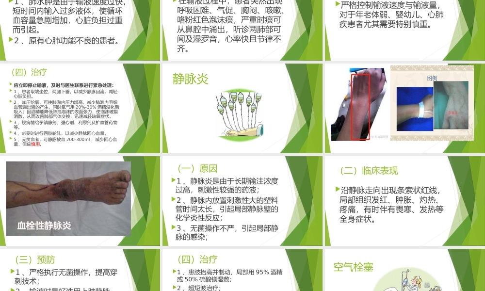 输液反应护理应急预案及处理
