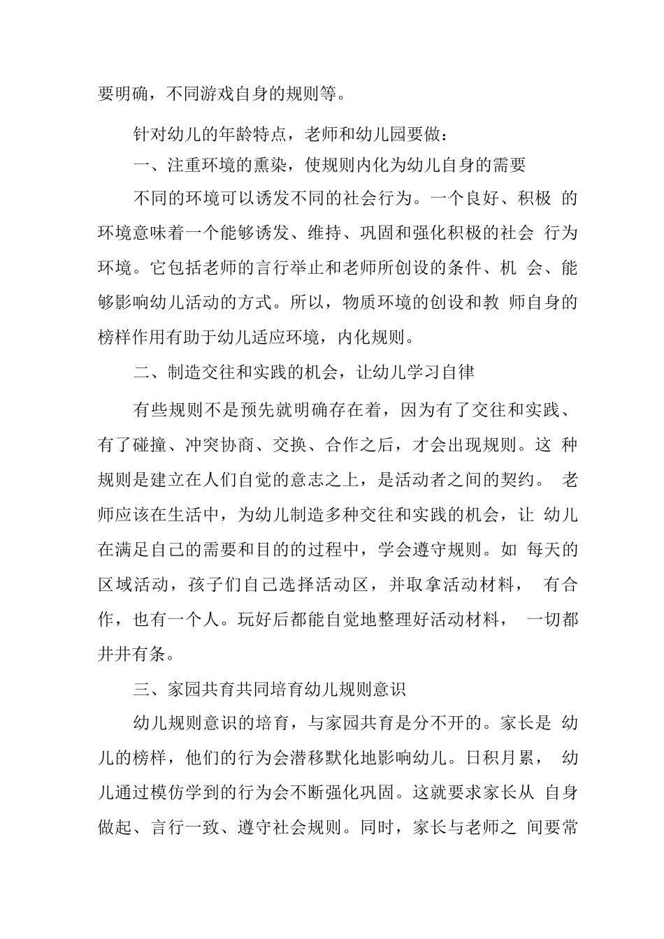 中班组规则意识的目标与培养_第2页