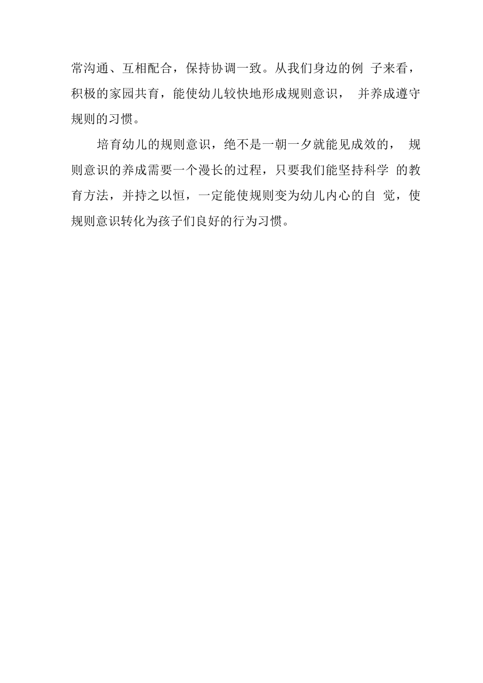 中班组规则意识的目标与培养_第3页