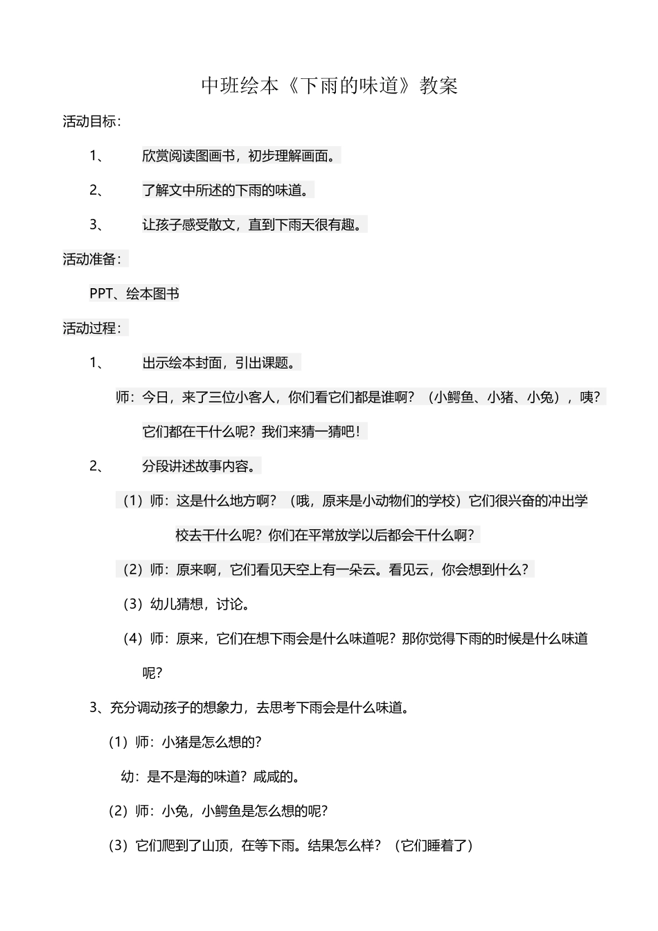 中班绘本下雨的味道_第2页
