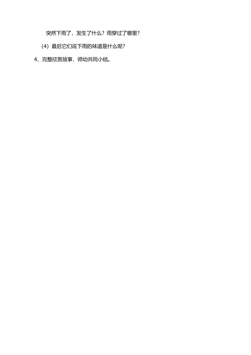 中班绘本下雨的味道_第3页