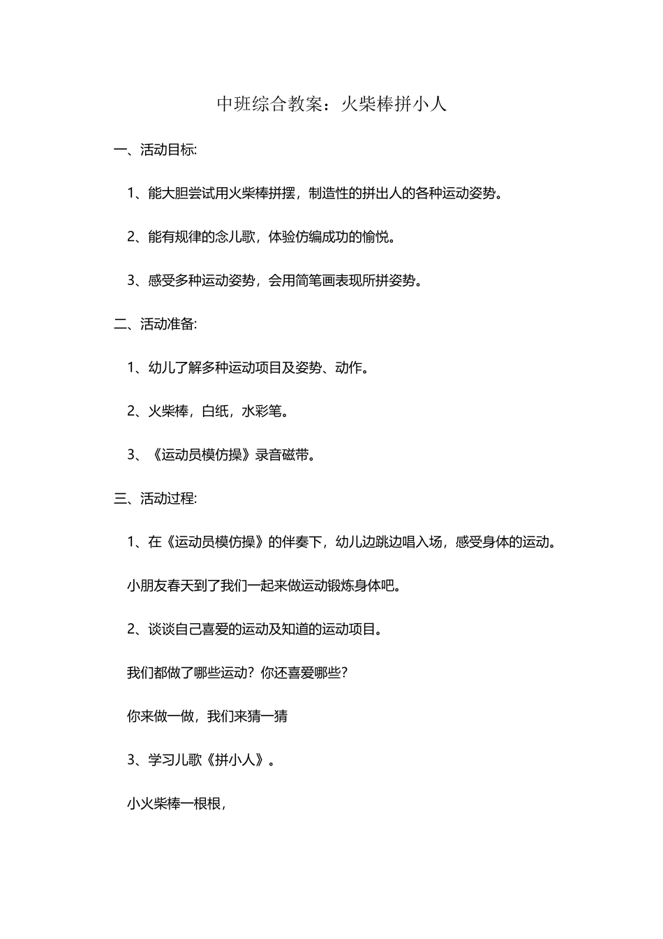 中班综合教案：火柴棒拼小人_第2页