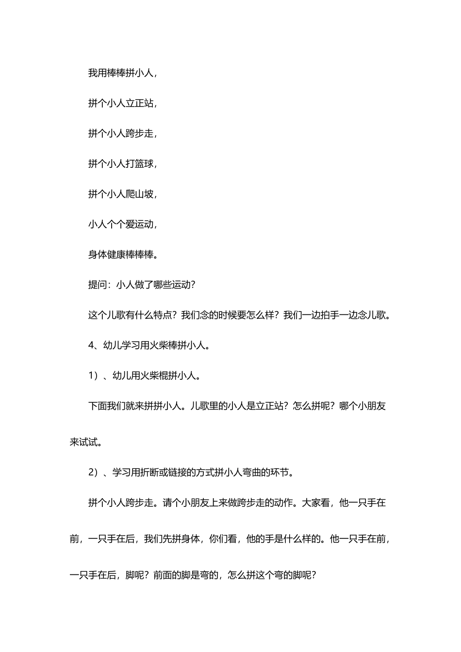 中班综合教案：火柴棒拼小人_第3页