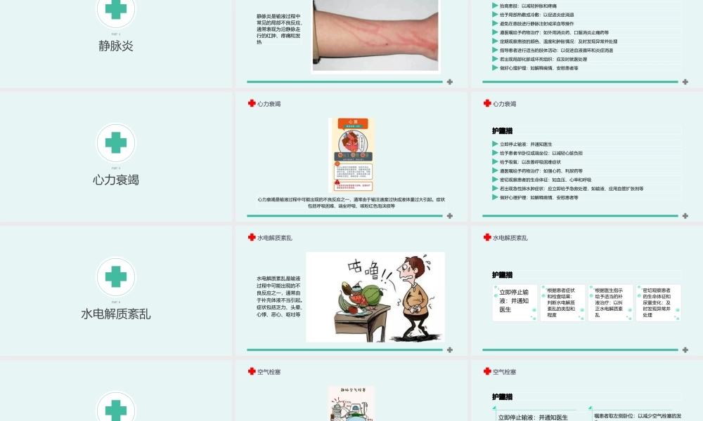 输液反应的护理