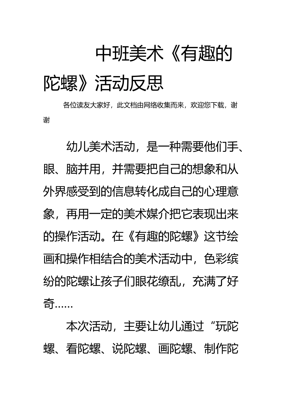 中班美术《有趣的陀螺》活动反思_第2页