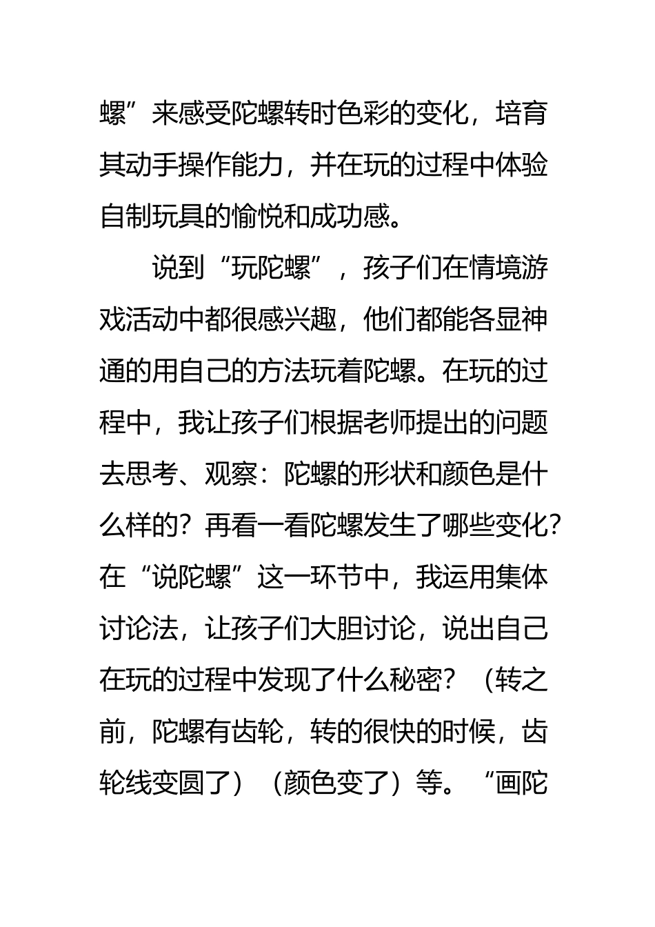 中班美术《有趣的陀螺》活动反思_第3页