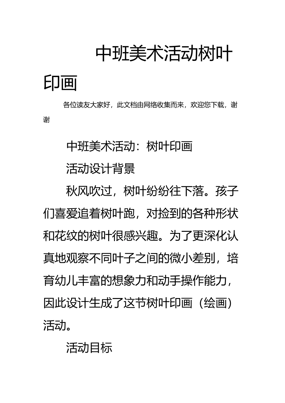 中班美术活动树叶印画_第2页