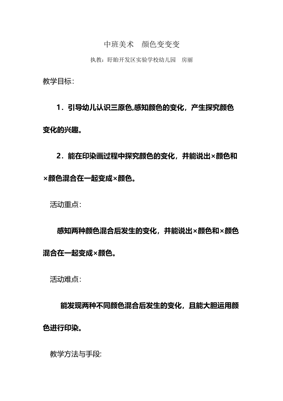 中班美术教案--颜色变变变_第2页